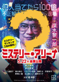 ミステリー・アリーナ MYSTERY ARENA 講談社文庫
