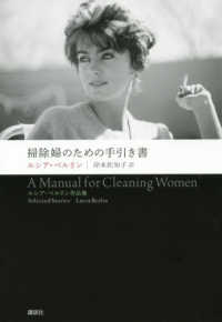 掃除婦のための手引き書 ルシア・ベルリン作品集  A manual for cleaning women : selected stories Lucia Berlin