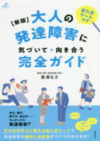 大人の発達障害に気づいて・向き合う完全ガイド 健康ライブラリー ; スペシャル