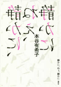 静かに、ねぇ、静かに