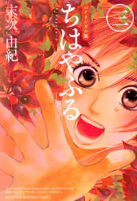ちはやふる 3 バイリンガル版 KODANSHA BILINGUAL COMICS