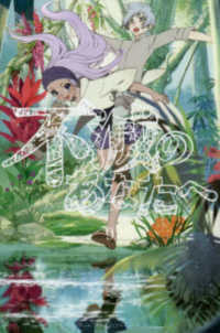 不滅のあなたへ