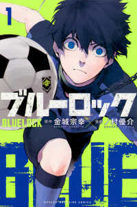 ブルーロック BLUELOCK  BLUELOCK