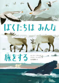 ぼくたちはみんな旅をする 講談社の翻訳絵本 ; . かがくのとびらシリーズ||カガク ノ トビラ シリーズ