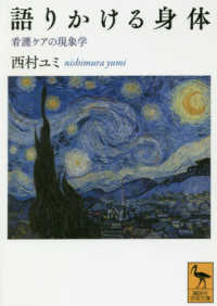 語りかける身体