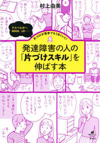 発達障害の人の「片づけスキル」を伸ばす本 アスペルガー、ADHD、LD……片づけが苦手でもうまくいく!