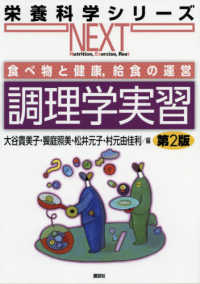 調理学実習 食べ物と健康, 給食の運営 栄養科学ｼﾘｰｽﾞNEXT