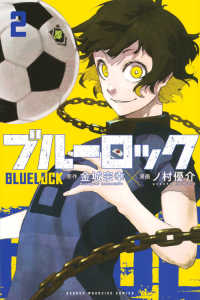 ブルーロック BLUELOCK  BLUELOCK