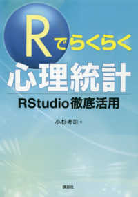 Rでらくらく心理統計 RStudio徹底活用