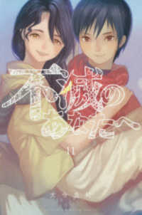 不滅のあなたへ