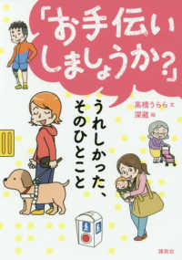 「お手伝いしましょうか?」うれしかった、そのひとこと