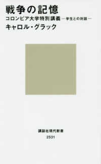 戦争の記憶