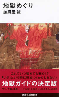 地獄めぐり