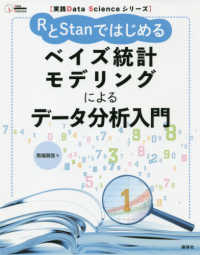 RとStanではじめるベイズ統計モデリングによるデータ分析入門 実践Data Scienceシリーズ