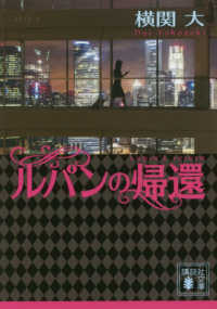 ルパンの帰還 講談社文庫  よ38-8  LUPIN  2