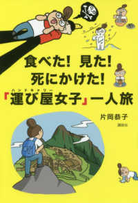 食べた!見た!死にかけた!「運び屋 (ハンドキャリー) 女子」一人旅