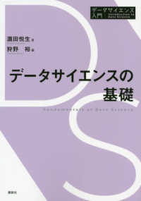 データサイエンスの基礎 データサイエンス入門
