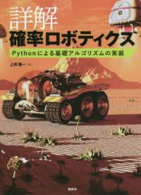 詳解確率ロボティクス Pythonによる基礎アルゴリズムの実装