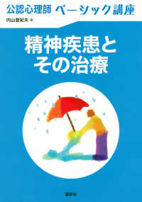 精神疾患とその治療