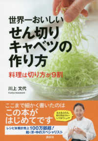 世界一おいしいせん切りキャベツの作り方 料理は切り方が9割