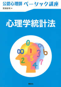心理学統計法