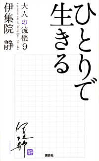 ひとりで生きる