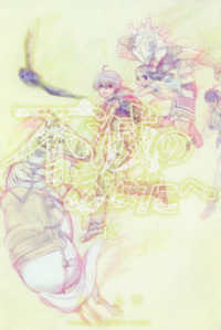 不滅のあなたへ