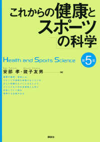 これからの健康とスポーツの科学  第5版