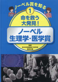 命を救う大発見!ノーベル生理学・医学賞