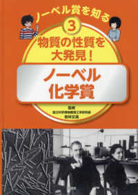 物質の性質を大発見!ノーベル化学賞