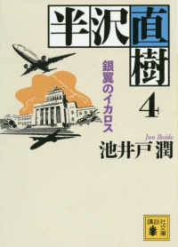 半沢直樹 銀翼のイカロス 4 講談社文庫