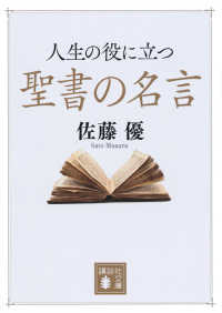 人生の役に立つ聖書の名言