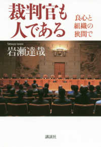 裁判官も人である