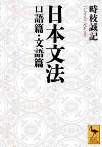 日本文法 口語篇・文語篇 講談社学術文庫