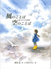 風のことば空のことば 語りかける辞典