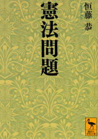 憲法問題 講談社学術文庫