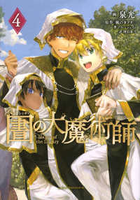 図書館の大魔術師 Magus of the Library