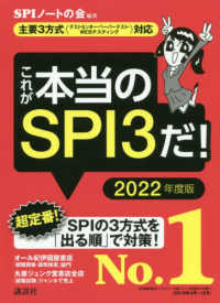 これが本当のSPI3だ! 2022年度版 主要3方式<テストセンター・ペーパーテスト・WEBテスティング>対応