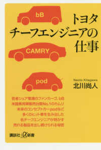 トヨタチーフエンジニアの仕事 講談社+α新書