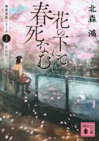 花の下にて春死なむ