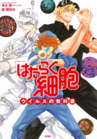 「はたらく細胞」ウイルスの教科書 KCDX
