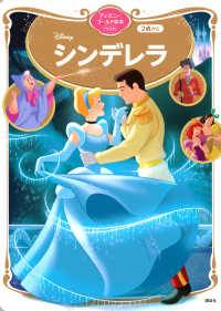 Disneyシンデレラ ディズニーゴールド絵本ベスト