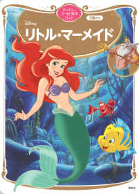 リトル・マーメイド 2歳から ディズニーゴールド絵本ベスト
