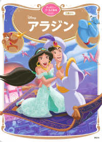Disneyアラジン ディズニーゴールド絵本ベスト