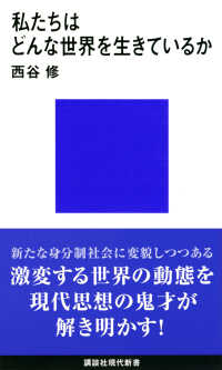 私たちはどんな世界を生きているか 講談社現代新書 ; 2591