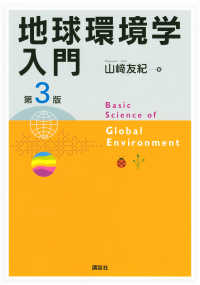 地球環境学入門