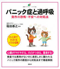 パニック症と過呼吸 発作の恐怖・不安への対処法 健康ライブラリー : イラスト版