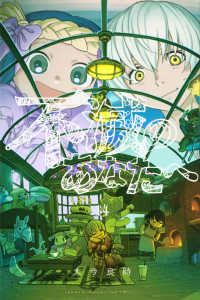 不滅のあなたへ