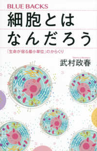 細胞とはなんだろう 「生命が宿る最小単位」のからくり