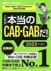 これが本当のCAB・GABだ! 2023年度版 本当の就職テストシリーズ